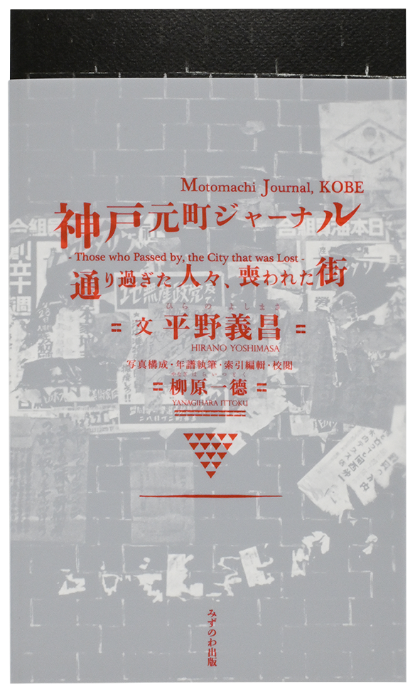 神戸元町ジャーナル